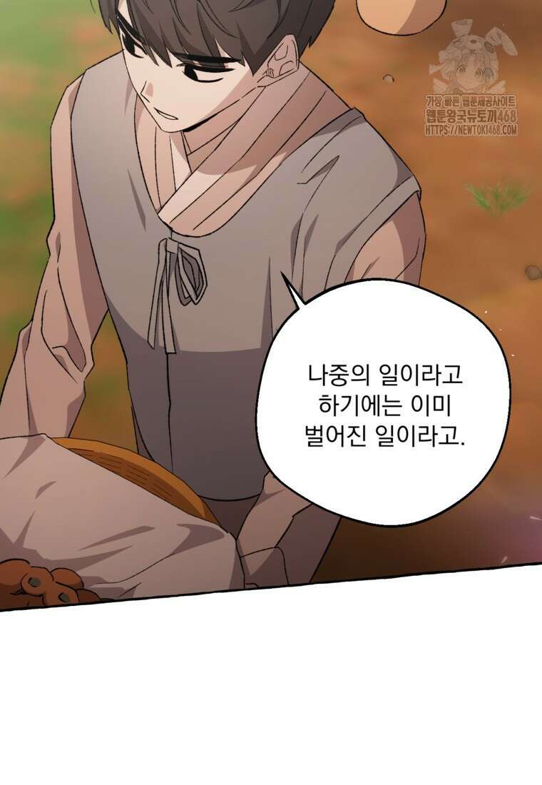 향단뎐 62화(외전 8화) 77