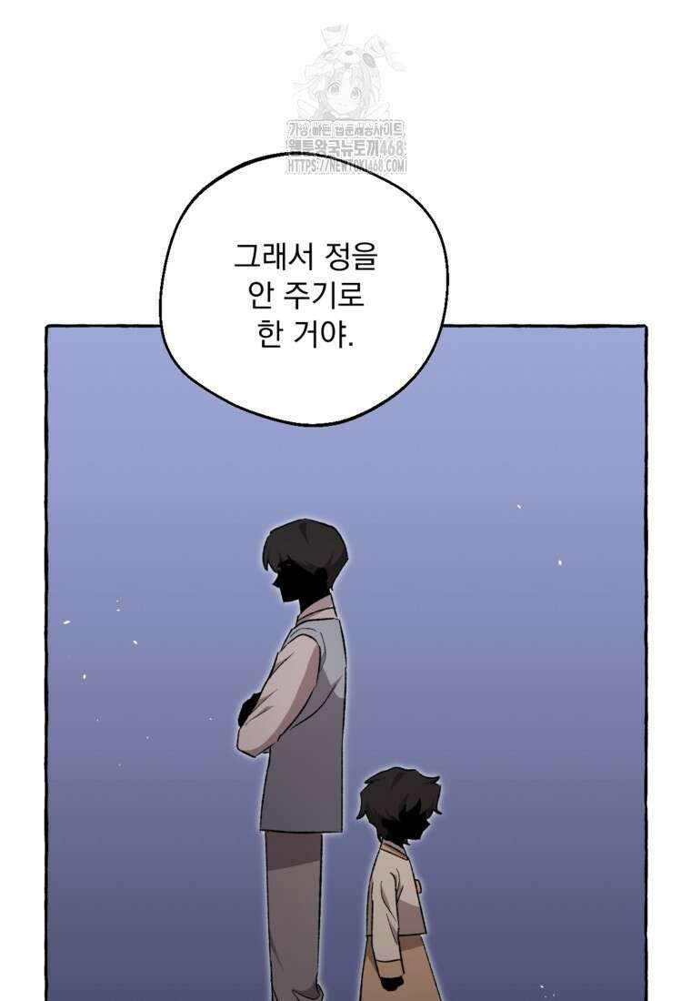 향단뎐 62화(외전 8화) 78