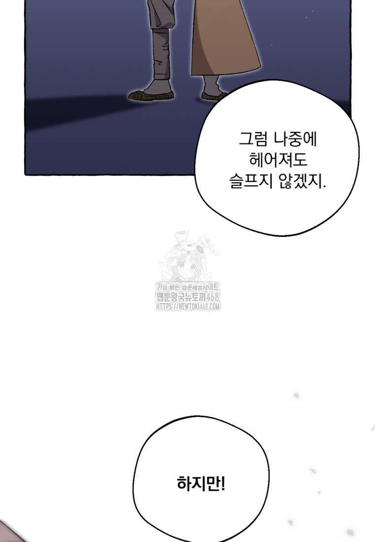 향단뎐 62화(외전 8화) 79