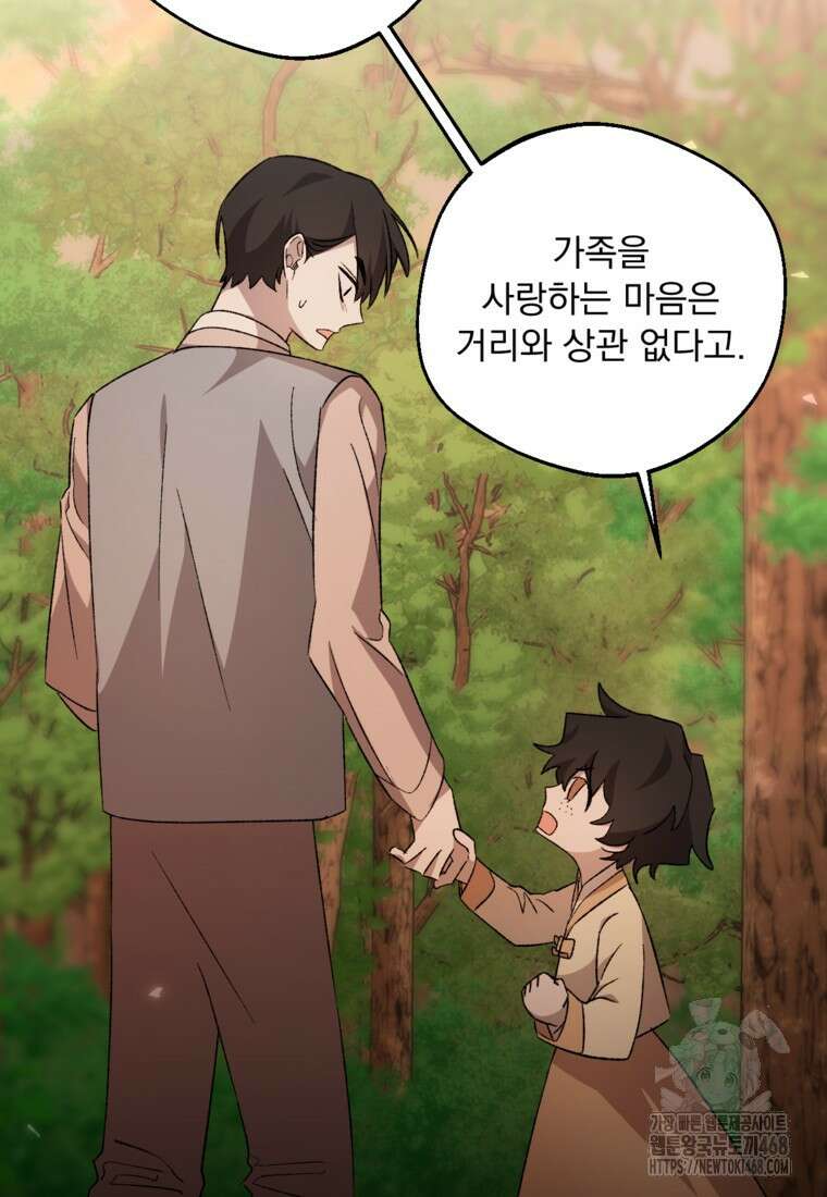 향단뎐 62화(외전 8화) 83