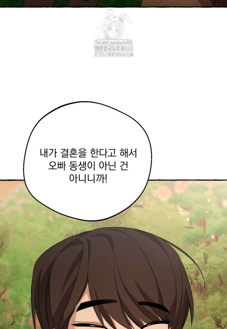 향단뎐 62화(외전 8화) 84