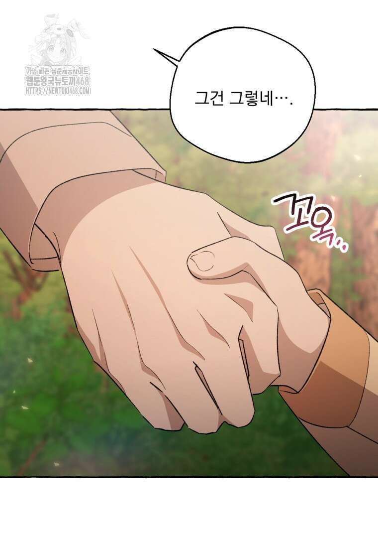 향단뎐 62화(외전 8화) 86