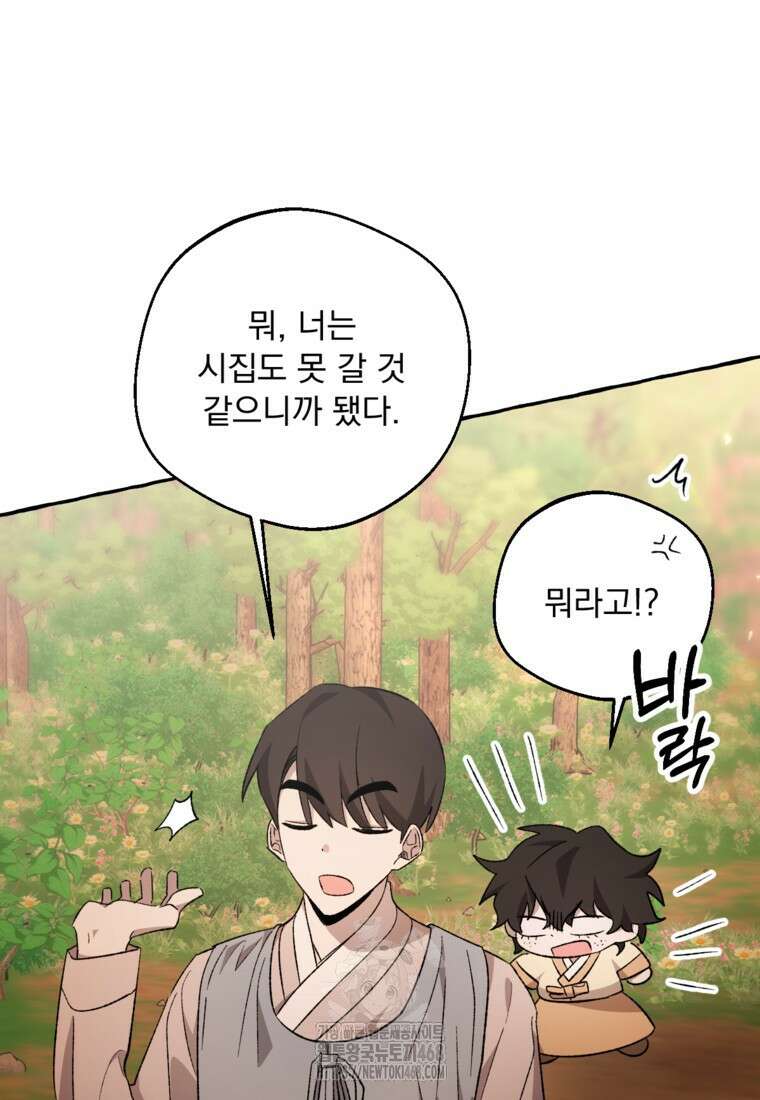 향단뎐 62화(외전 8화) 87