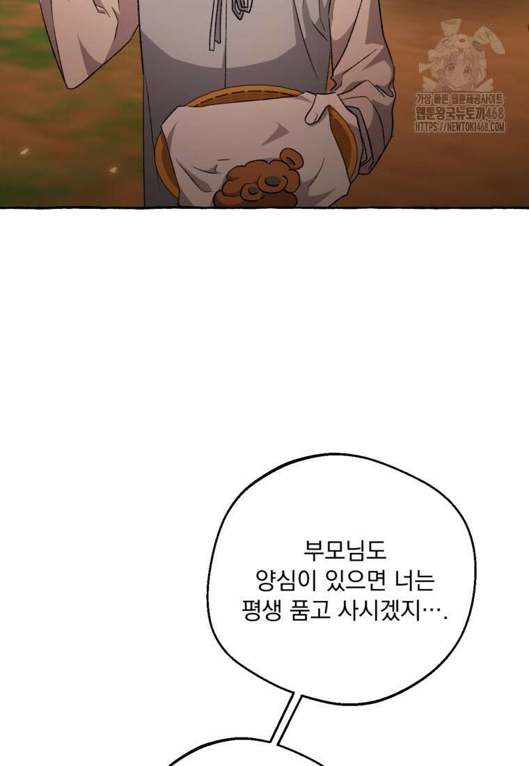 향단뎐 62화(외전 8화) 88