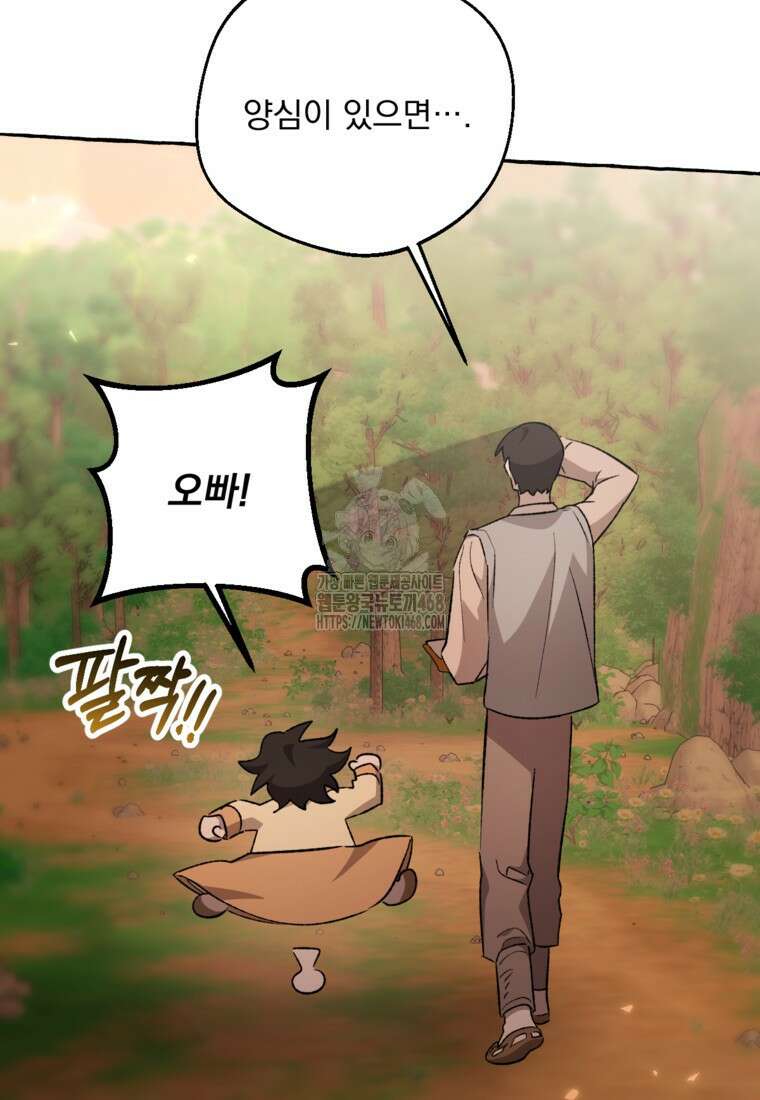 향단뎐 62화(외전 8화) 89
