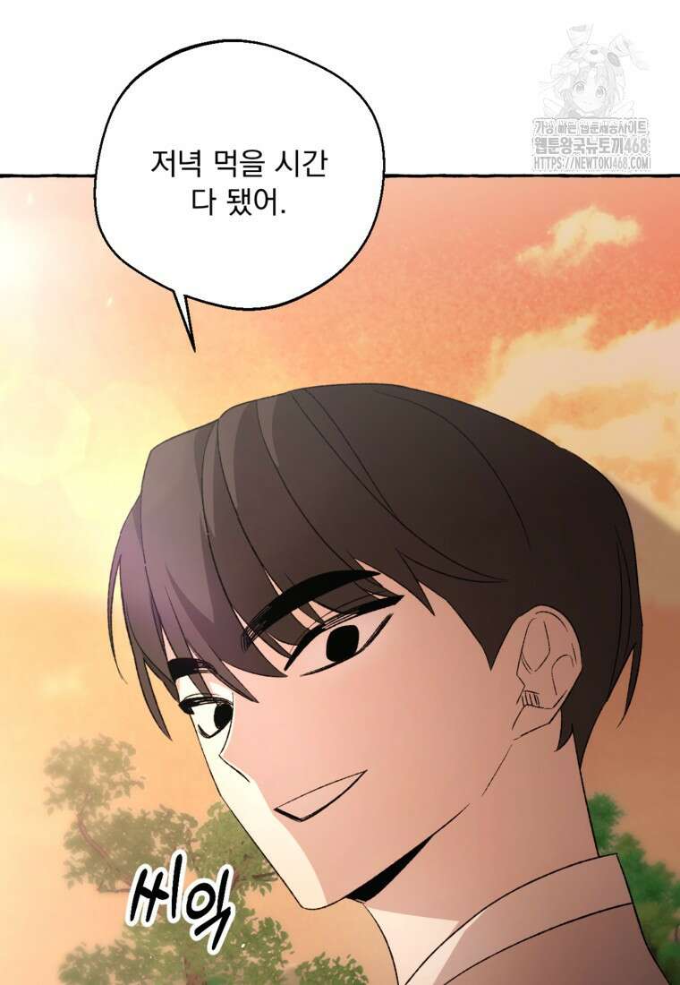 향단뎐 62화(외전 8화) 92