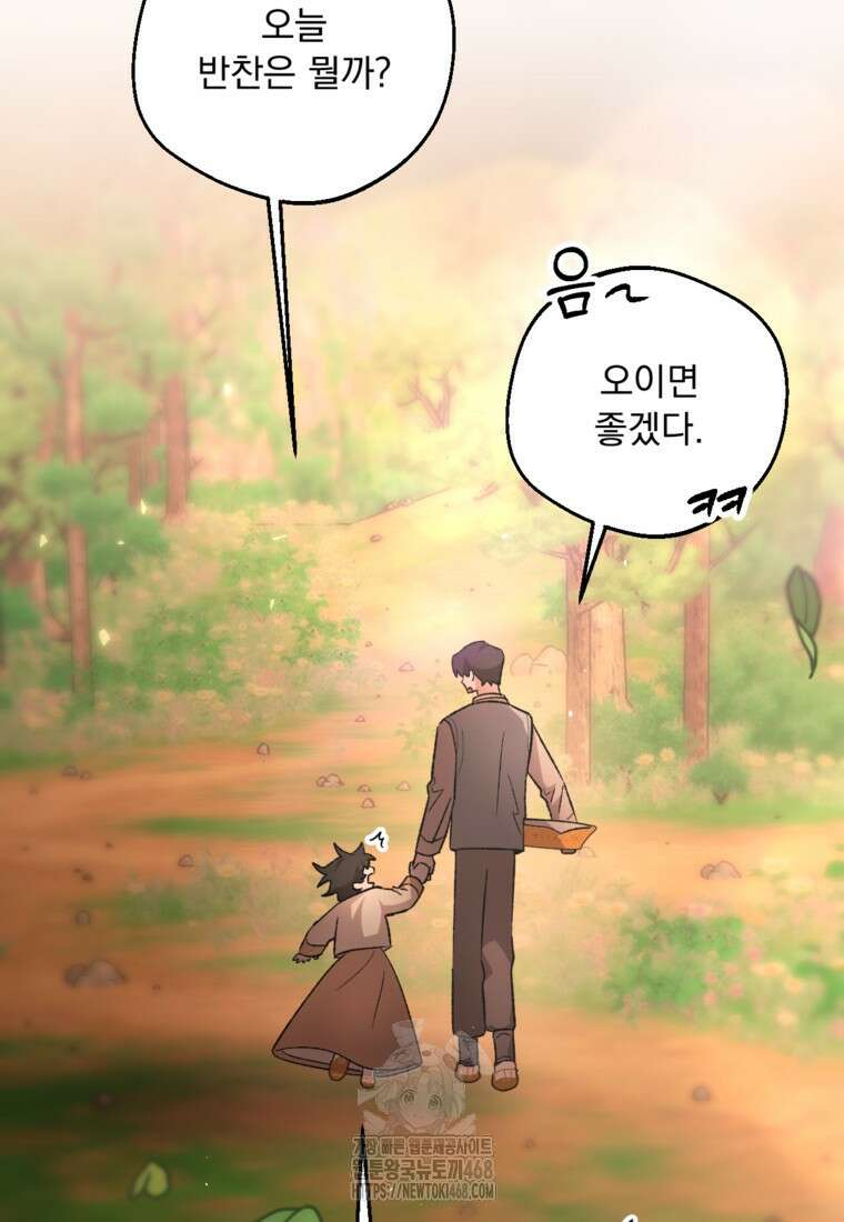 향단뎐 62화(외전 8화) 95