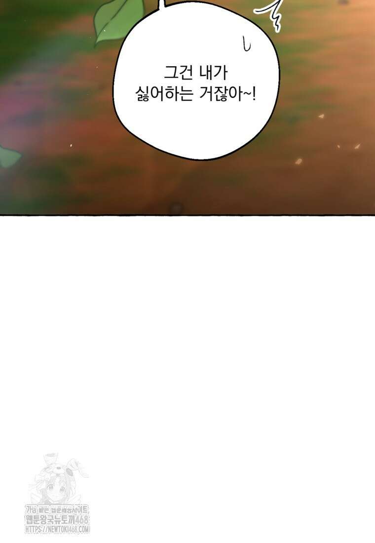 향단뎐 62화(외전 8화) 96