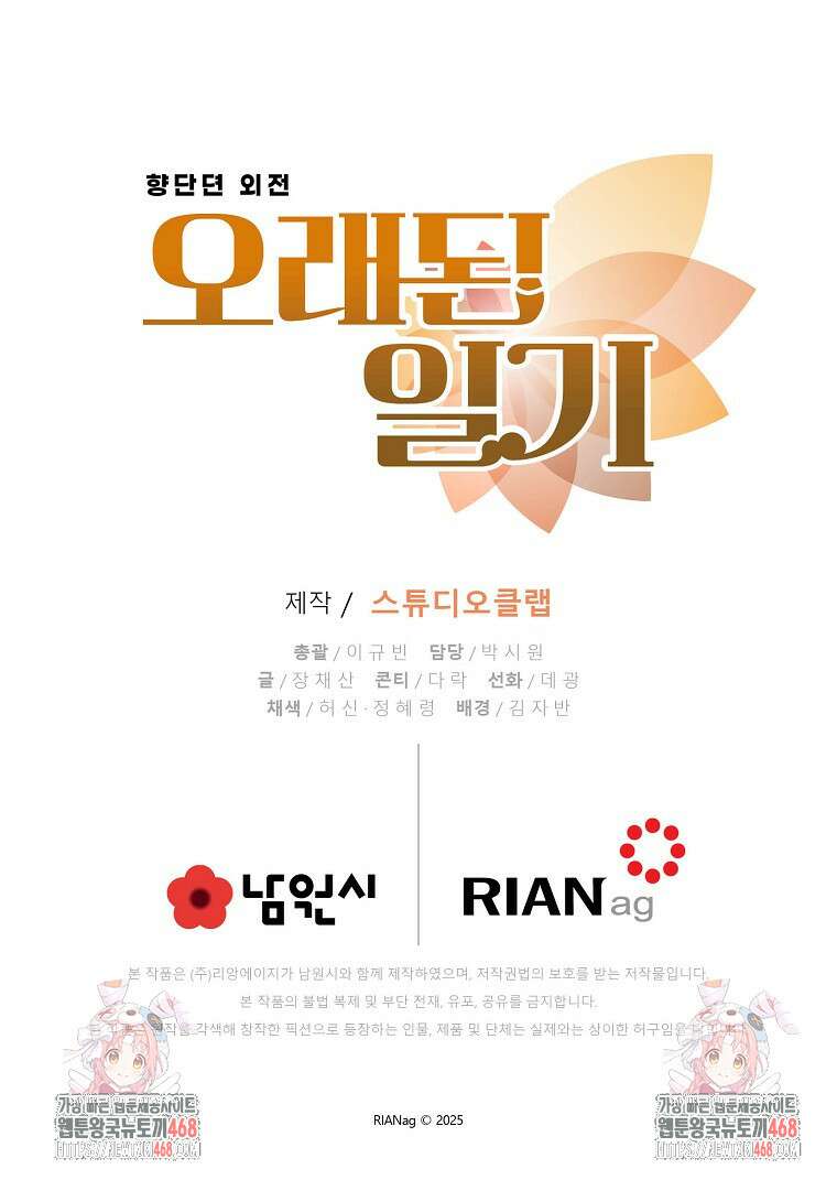 향단뎐 62화(외전 8화) 97