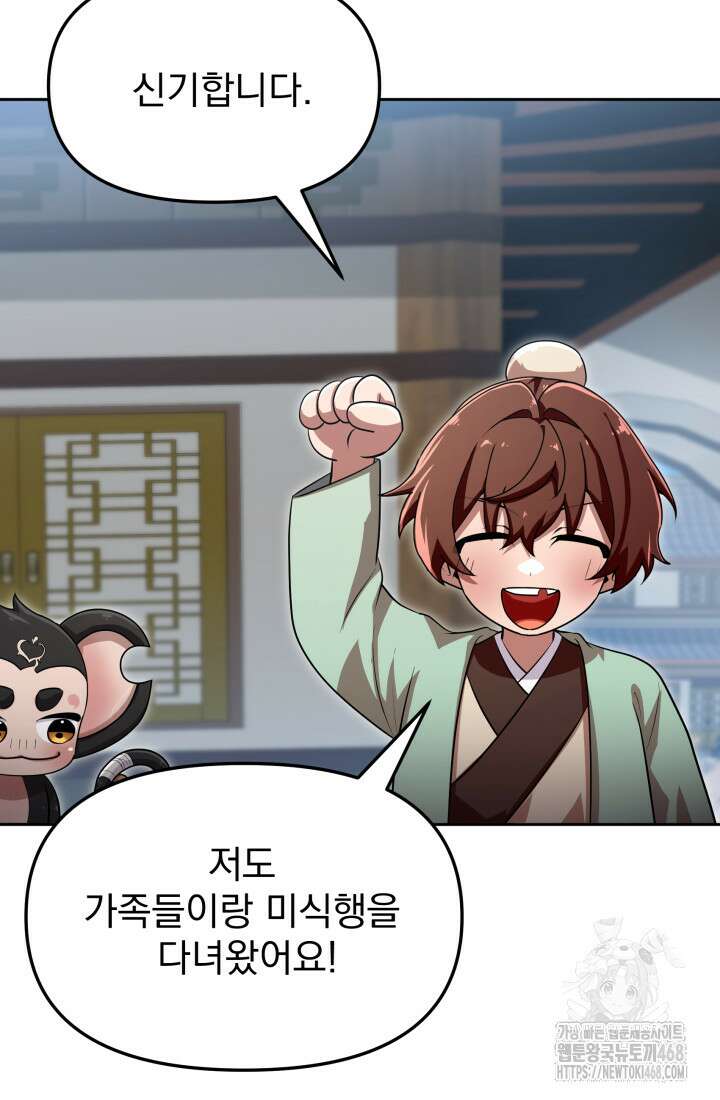 천마 객잔 60화 5