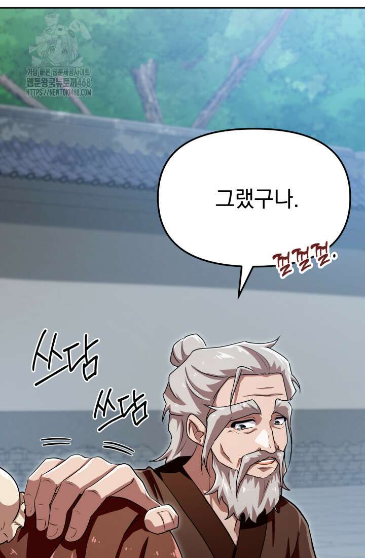 천마 객잔 60화 6