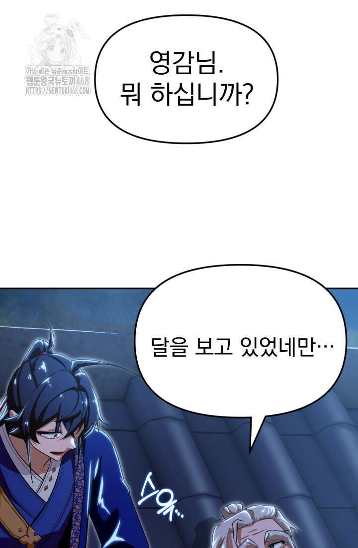 천마 객잔 60화 13