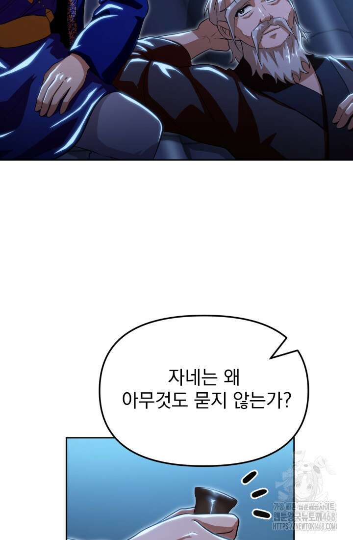 천마 객잔 60화 14