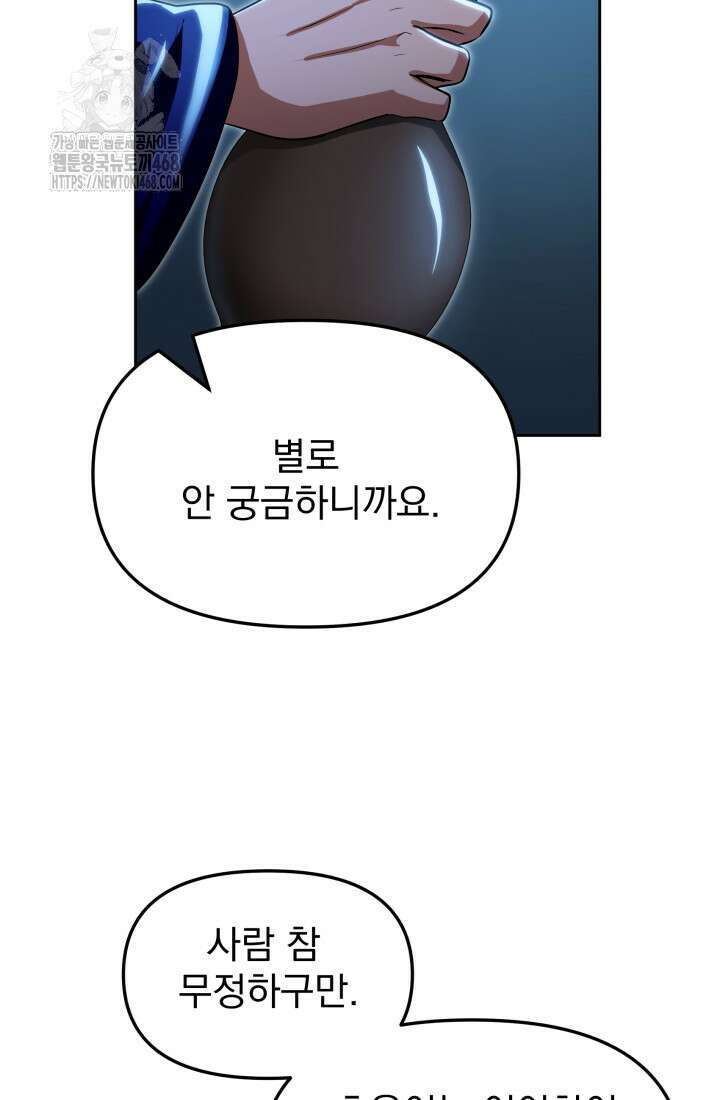 천마 객잔 60화 15