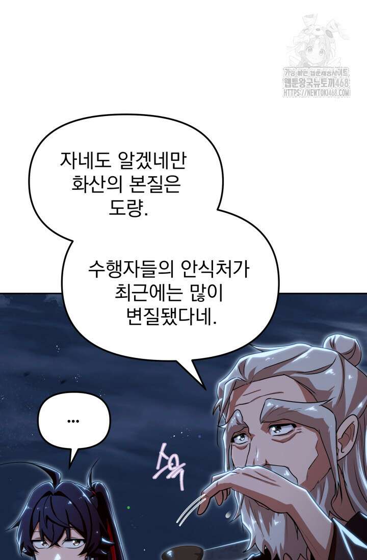 천마 객잔 60화 17