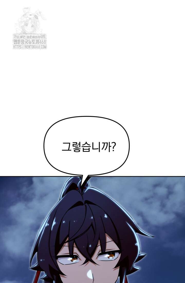 천마 객잔 60화 21