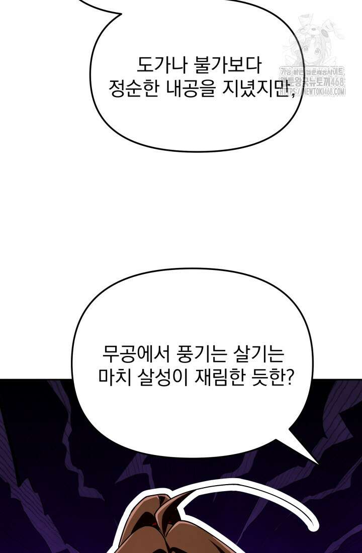 천마 객잔 60화 23