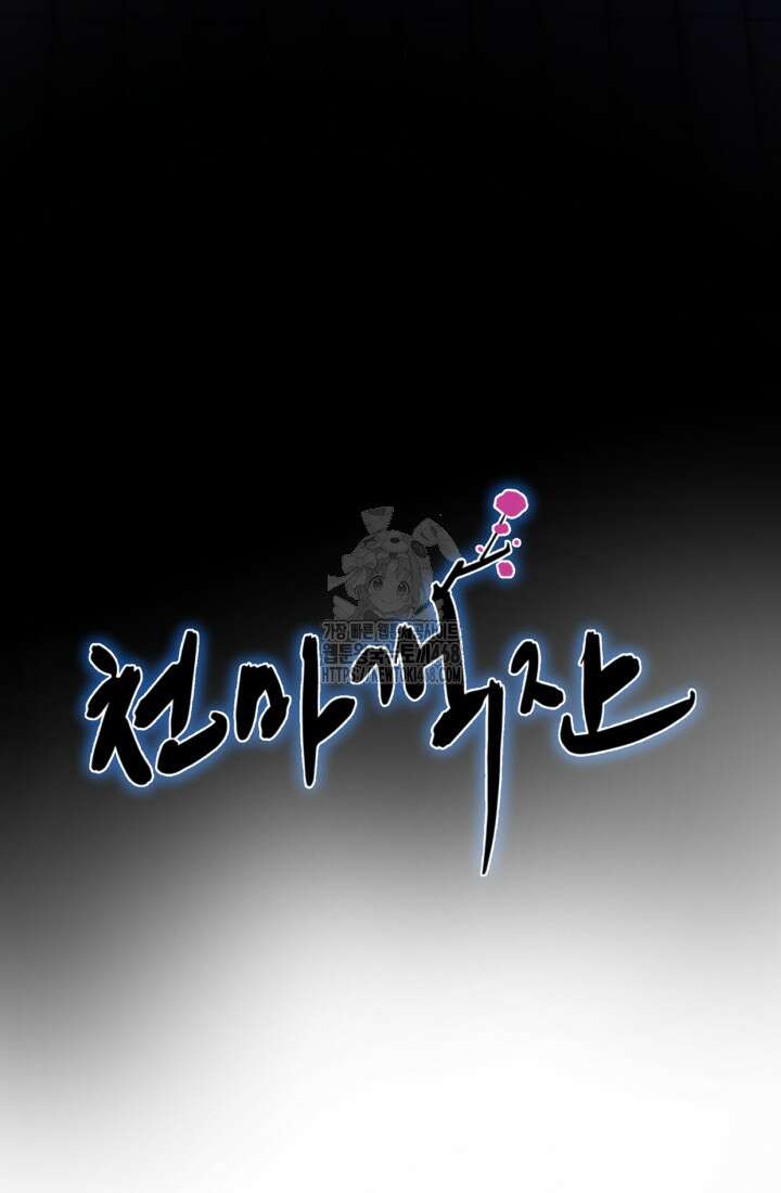 천마 객잔 60화 28