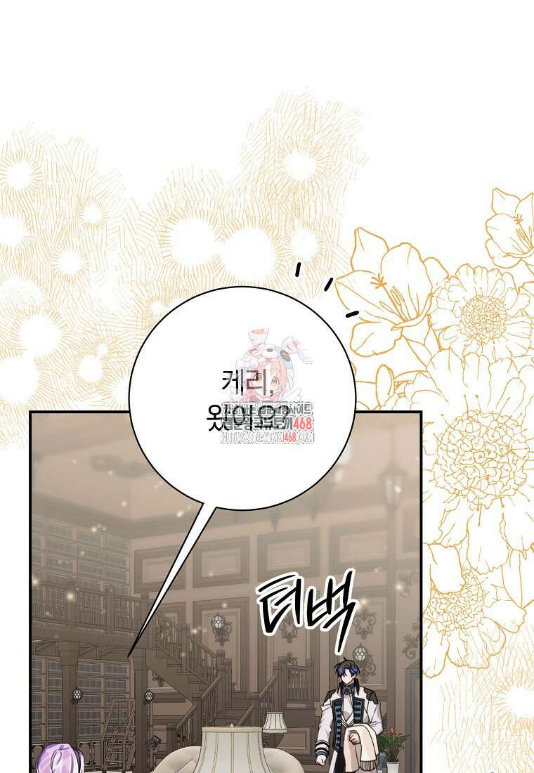 어린 악당의 해피엔딩을 위하여 29화 1