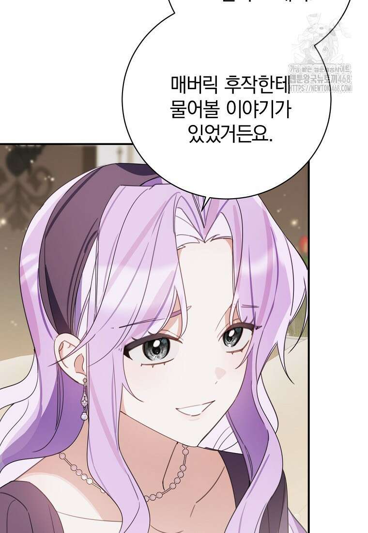 어린 악당의 해피엔딩을 위하여 29화 3