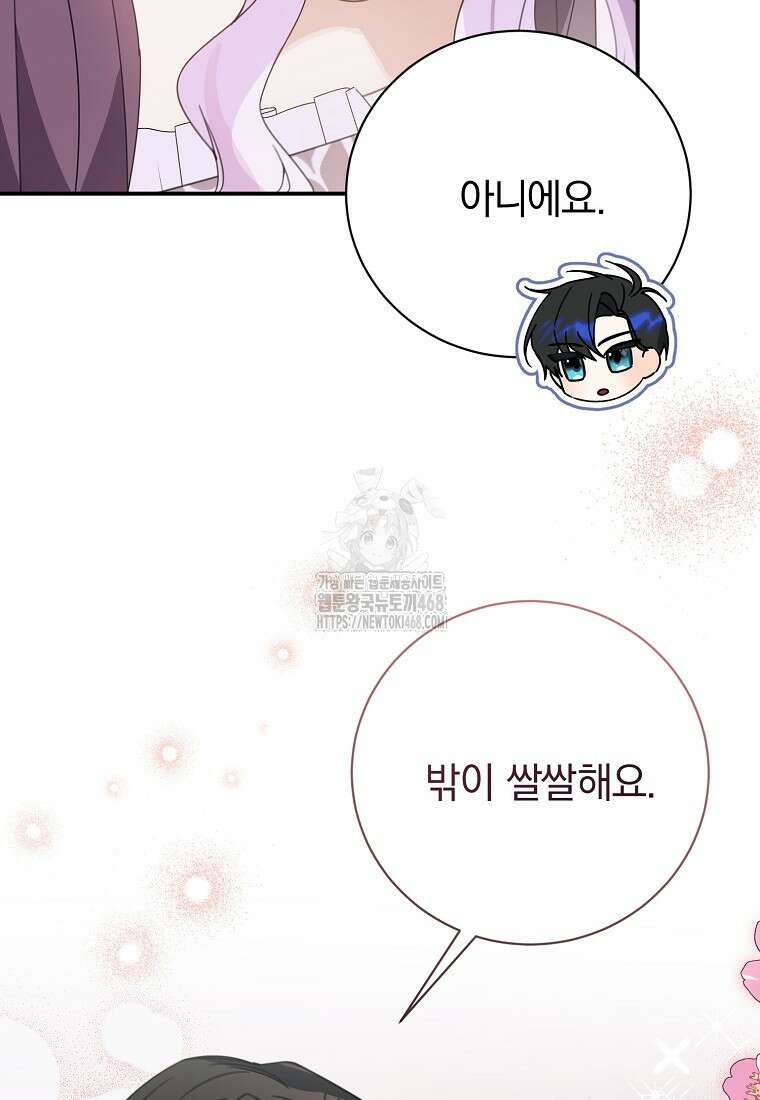 어린 악당의 해피엔딩을 위하여 29화 4