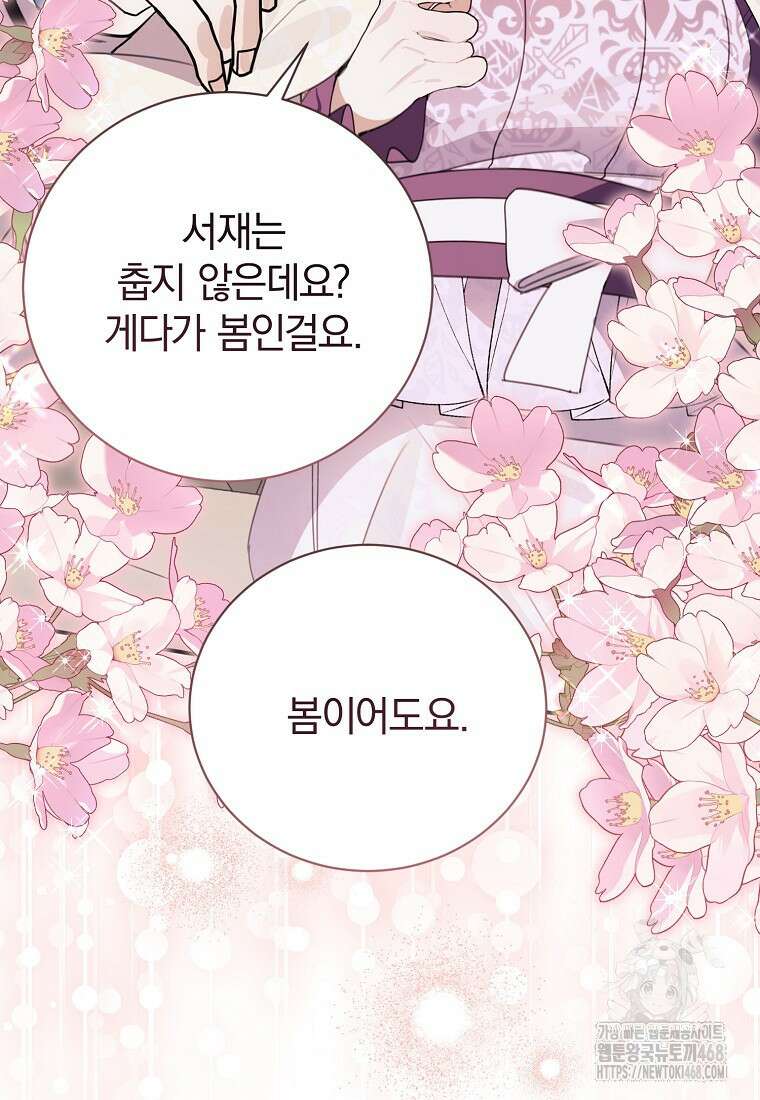 어린 악당의 해피엔딩을 위하여 29화 6