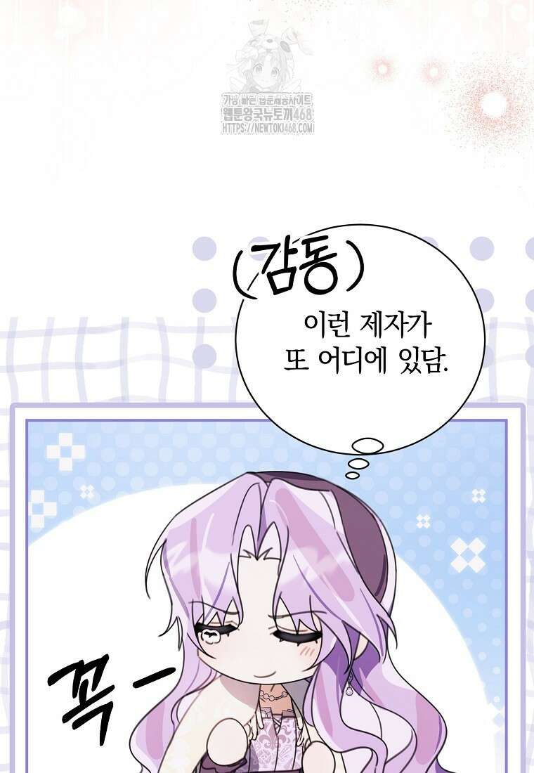 어린 악당의 해피엔딩을 위하여 29화 7
