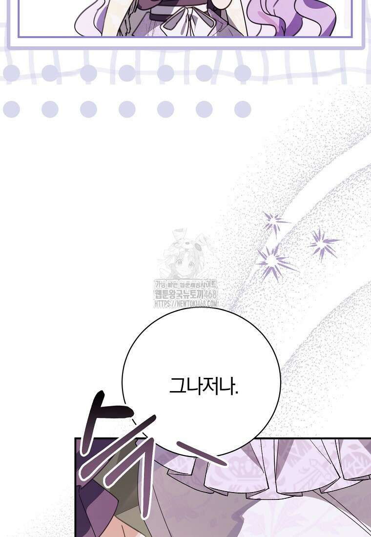 어린 악당의 해피엔딩을 위하여 29화 8