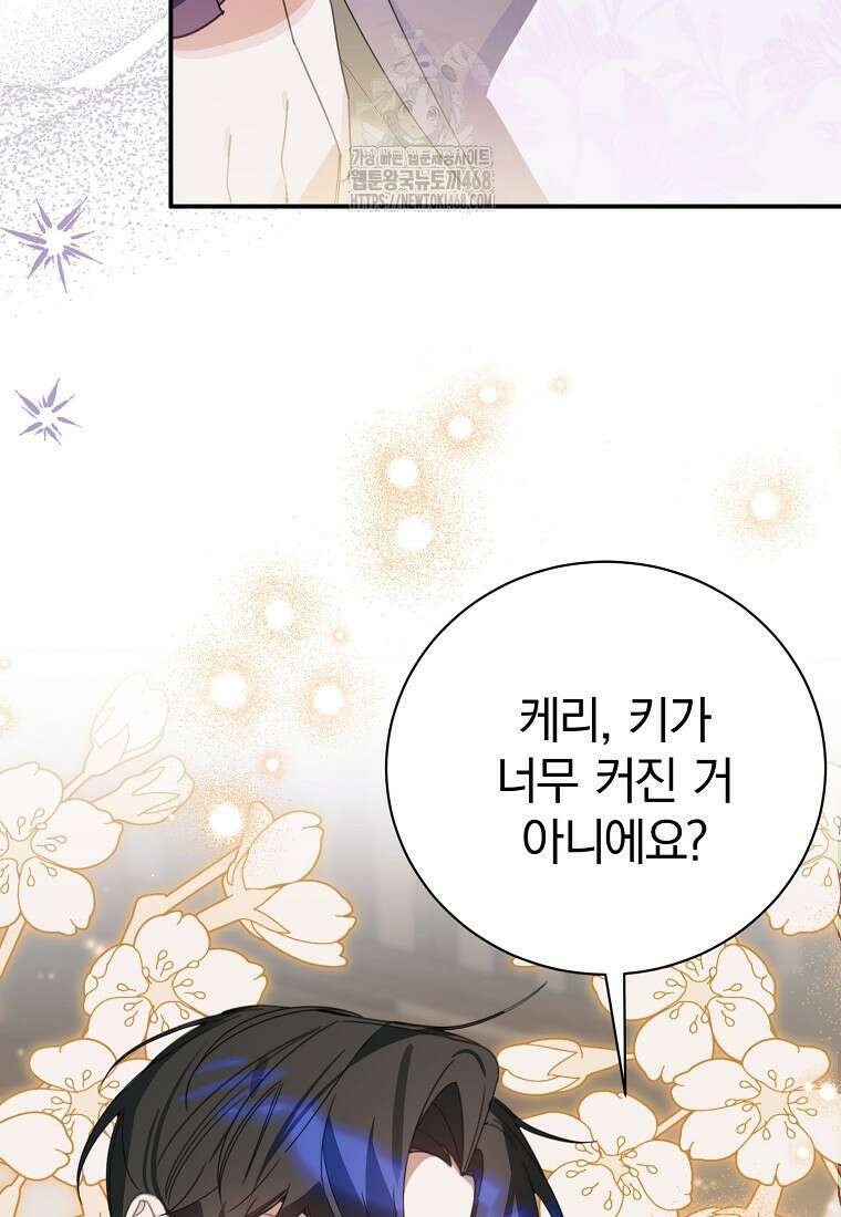 어린 악당의 해피엔딩을 위하여 29화 9