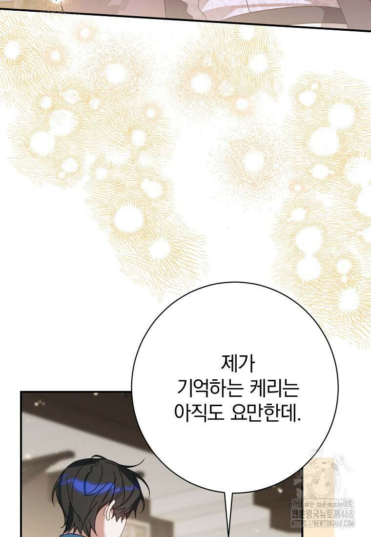 어린 악당의 해피엔딩을 위하여 29화 11