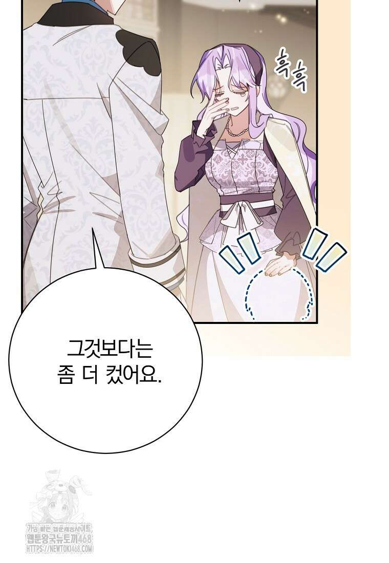 어린 악당의 해피엔딩을 위하여 29화 12