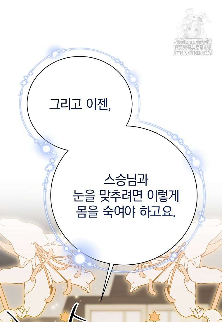 어린 악당의 해피엔딩을 위하여 29화 13