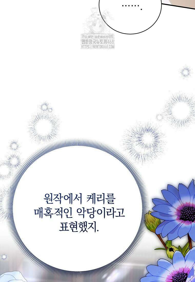어린 악당의 해피엔딩을 위하여 29화 15
