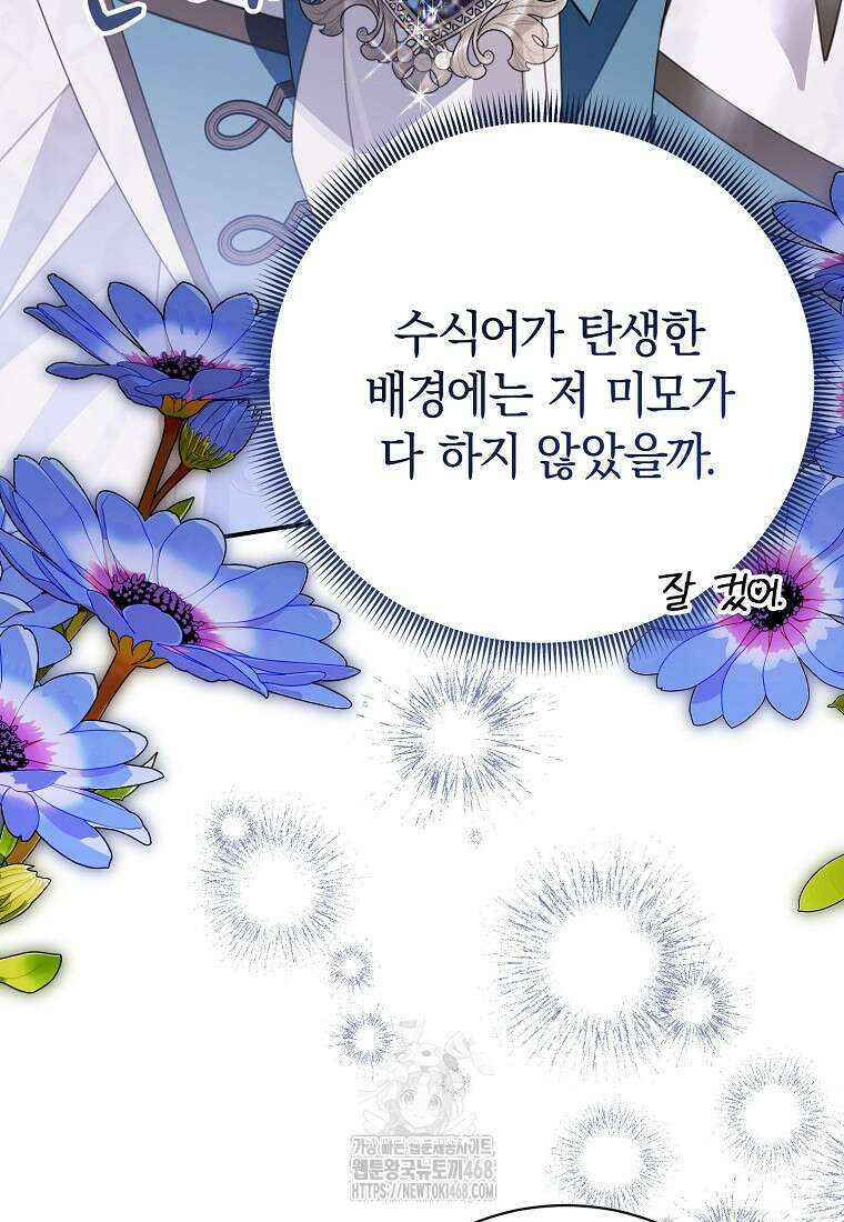 어린 악당의 해피엔딩을 위하여 29화 17
