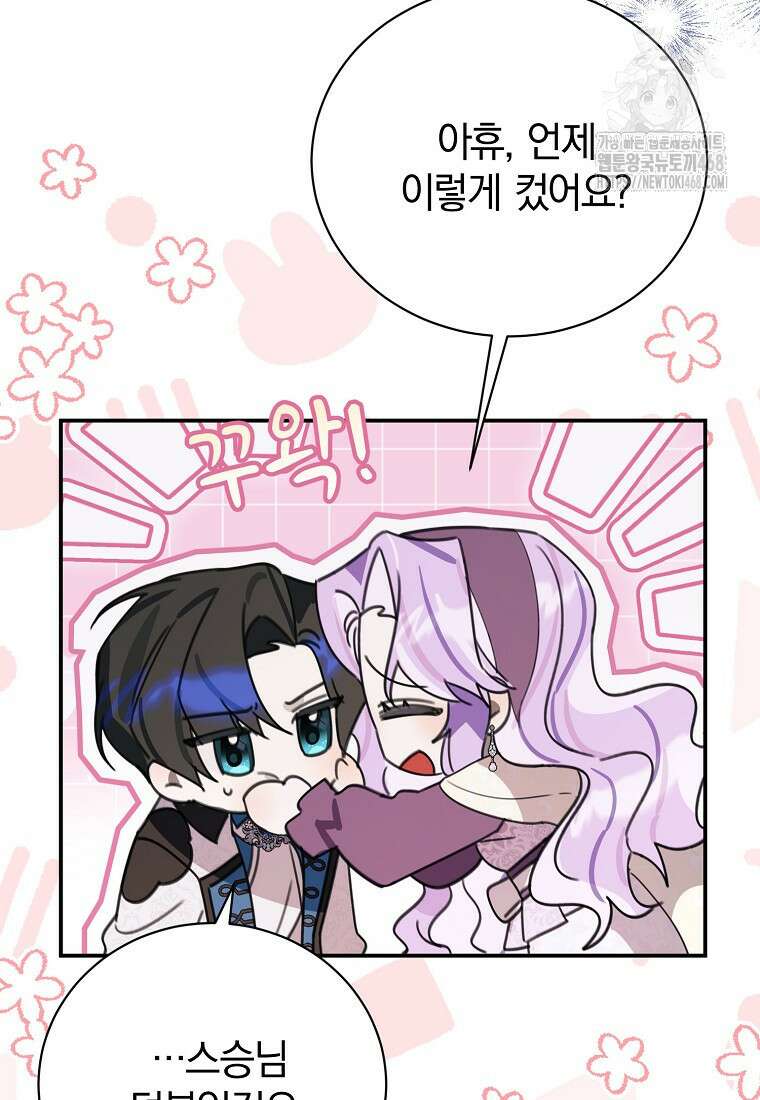 어린 악당의 해피엔딩을 위하여 29화 18