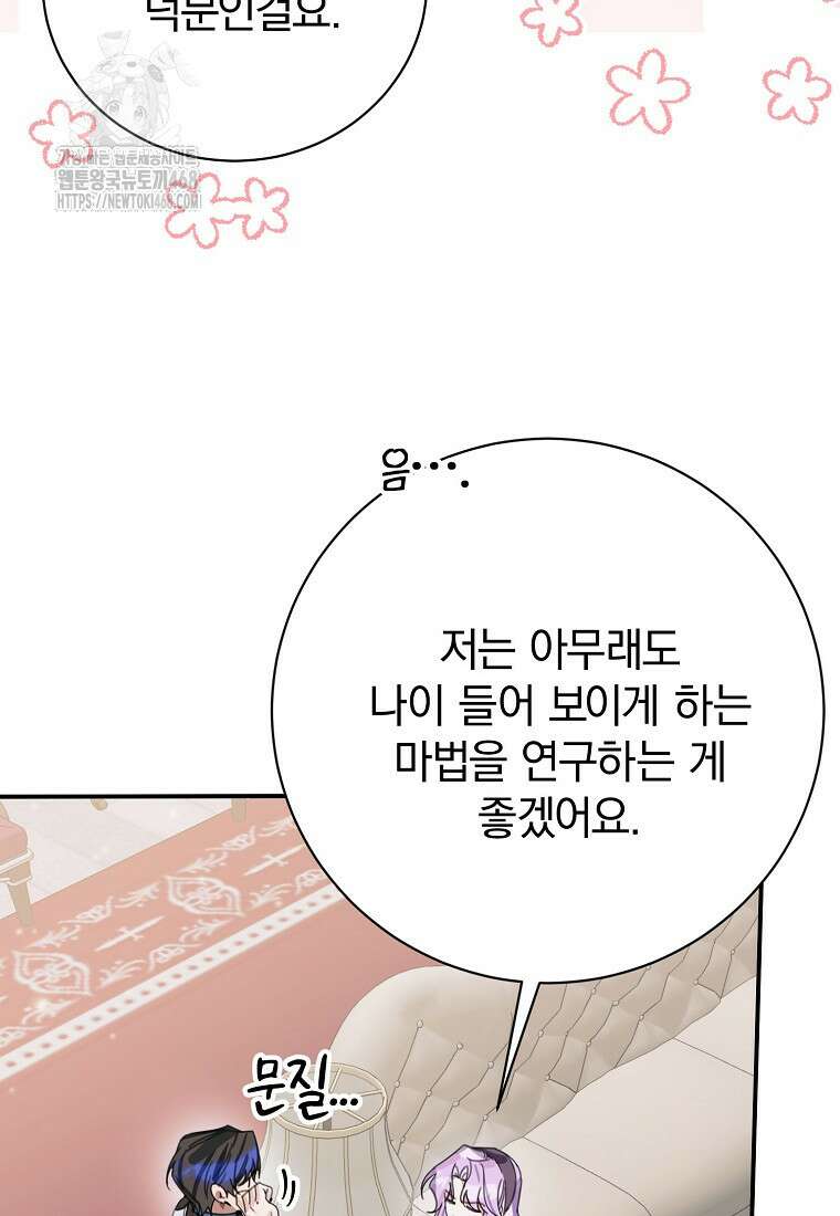 어린 악당의 해피엔딩을 위하여 29화 19
