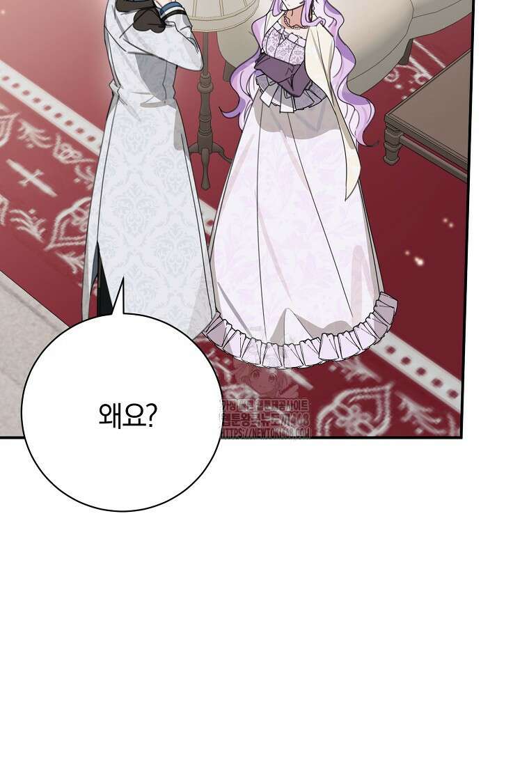 어린 악당의 해피엔딩을 위하여 29화 20