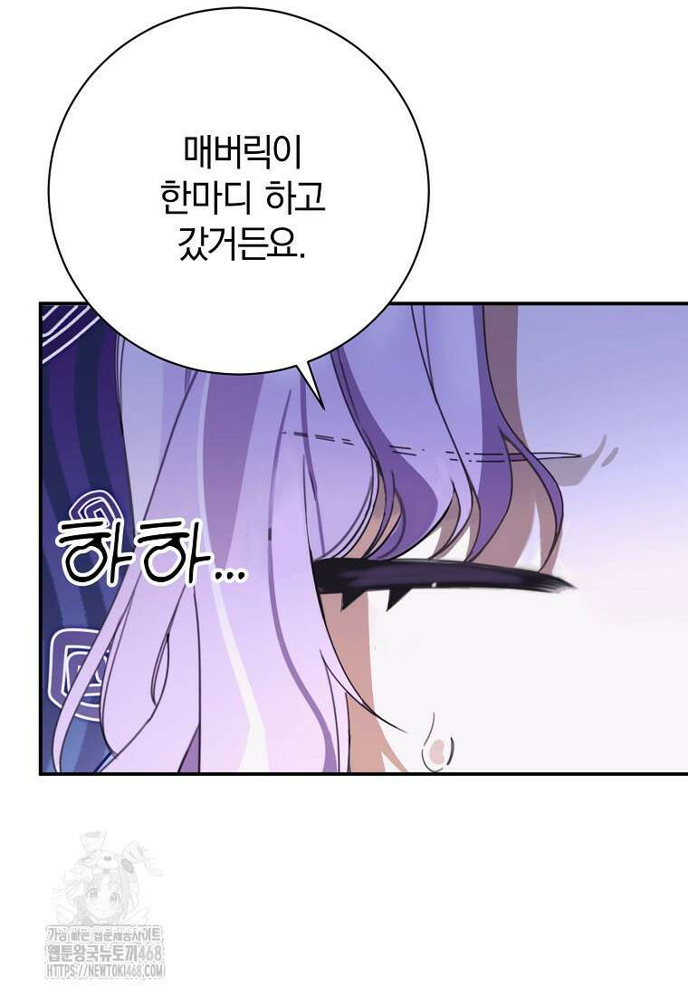 어린 악당의 해피엔딩을 위하여 29화 21