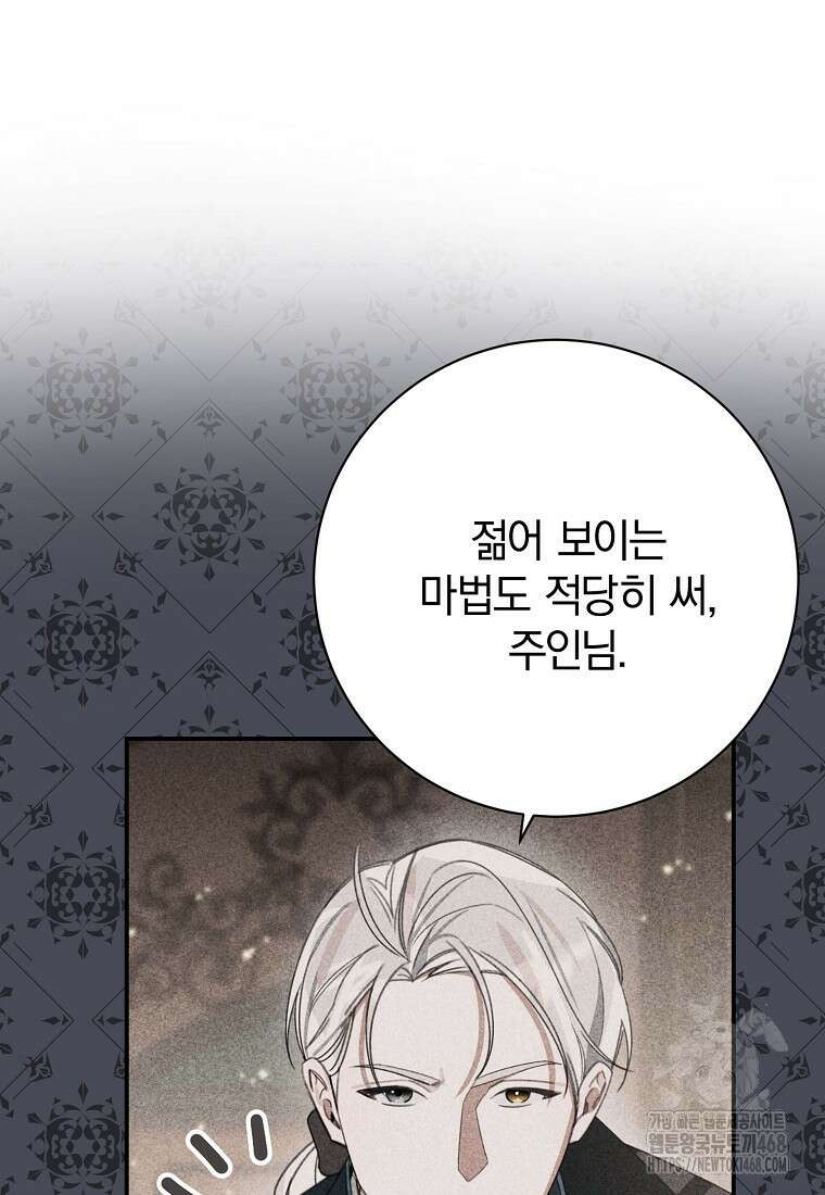 어린 악당의 해피엔딩을 위하여 29화 22