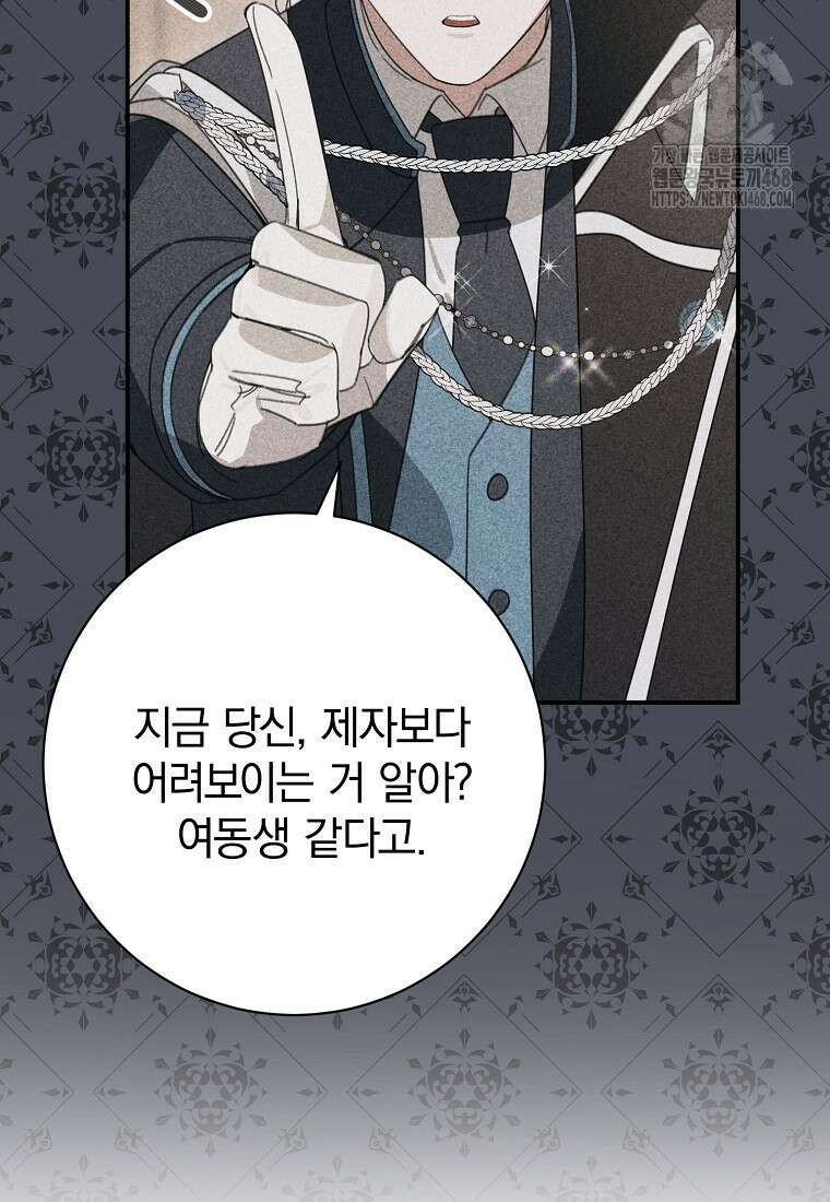 어린 악당의 해피엔딩을 위하여 29화 23