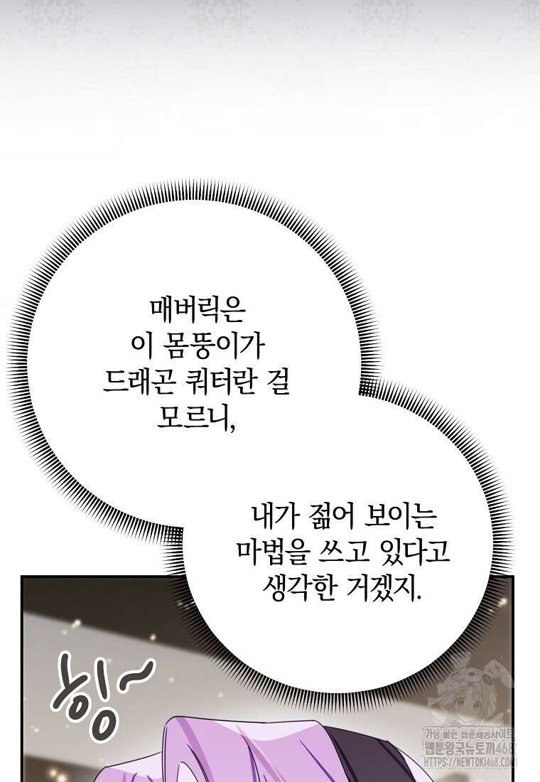 어린 악당의 해피엔딩을 위하여 29화 24