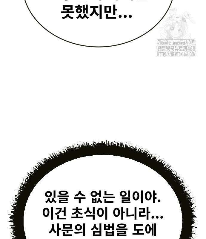 건곤불이기 49화 33