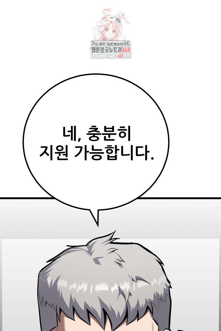 1레벨 플레이어 117화 1