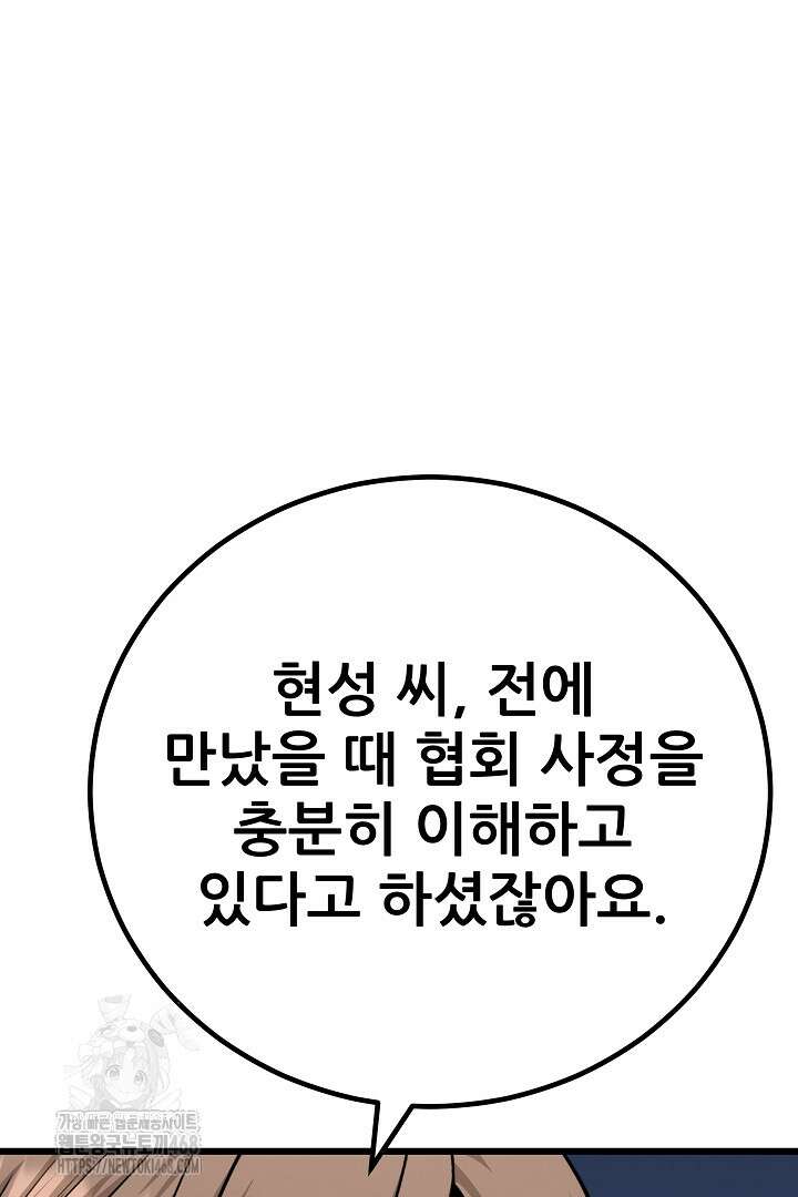 1레벨 플레이어 117화 11