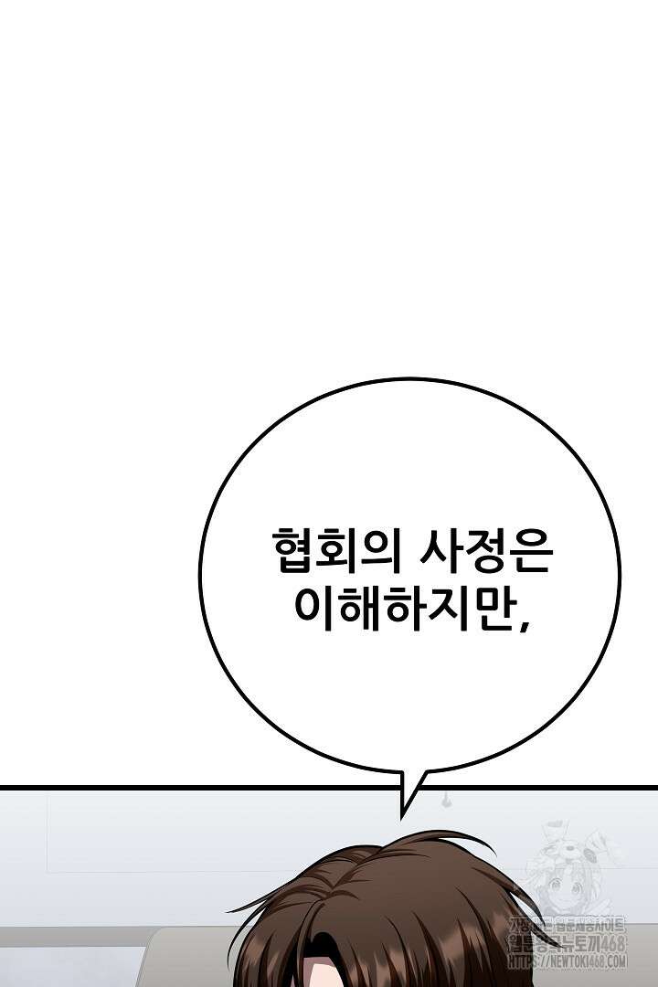 1레벨 플레이어 117화 14