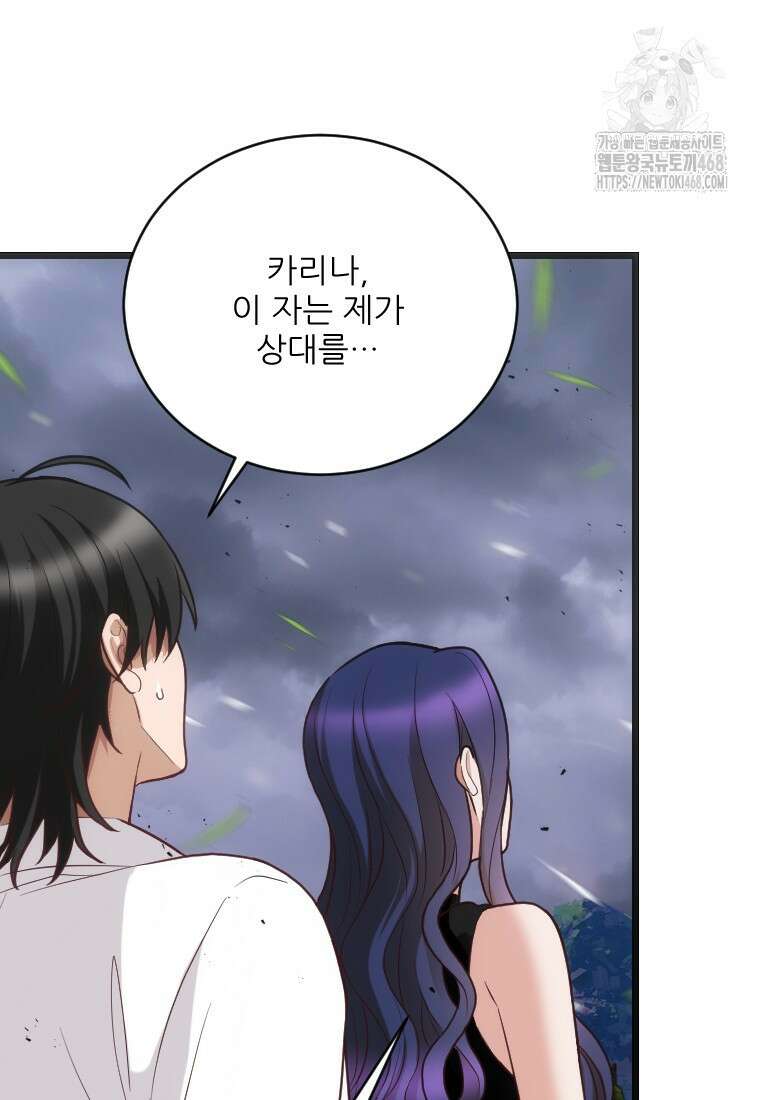 여주인공의 첫사랑을 타락시켜 버리면 94화 7