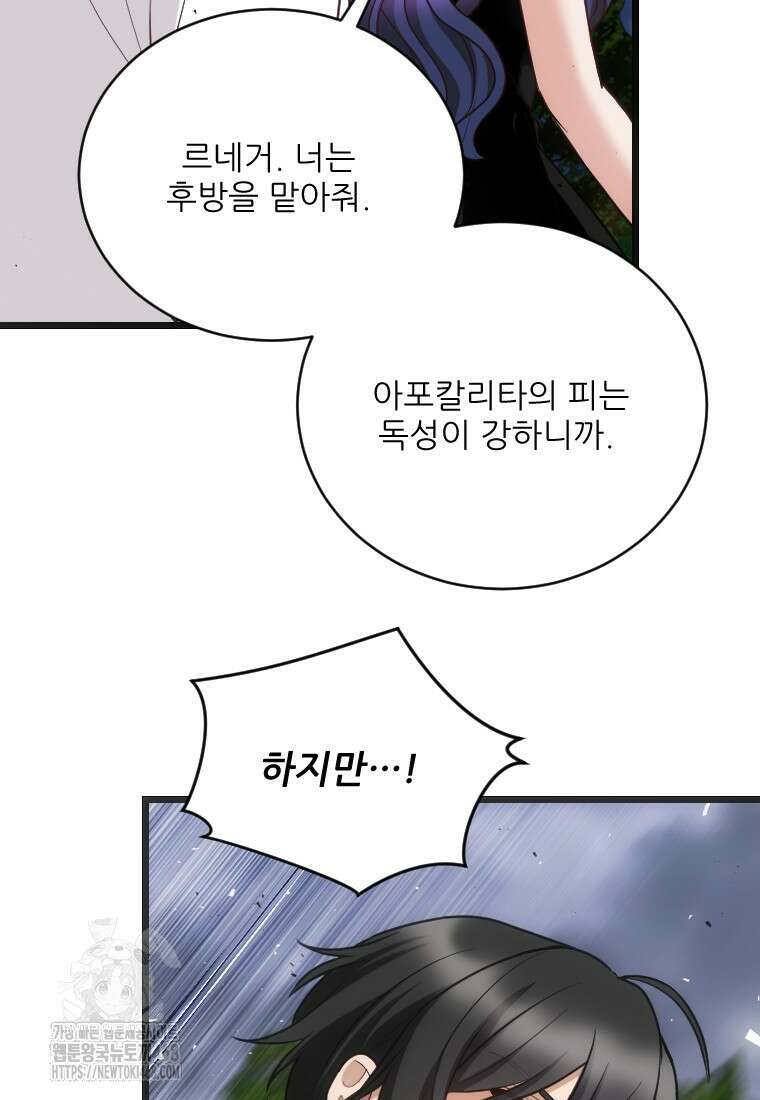 여주인공의 첫사랑을 타락시켜 버리면 94화 8