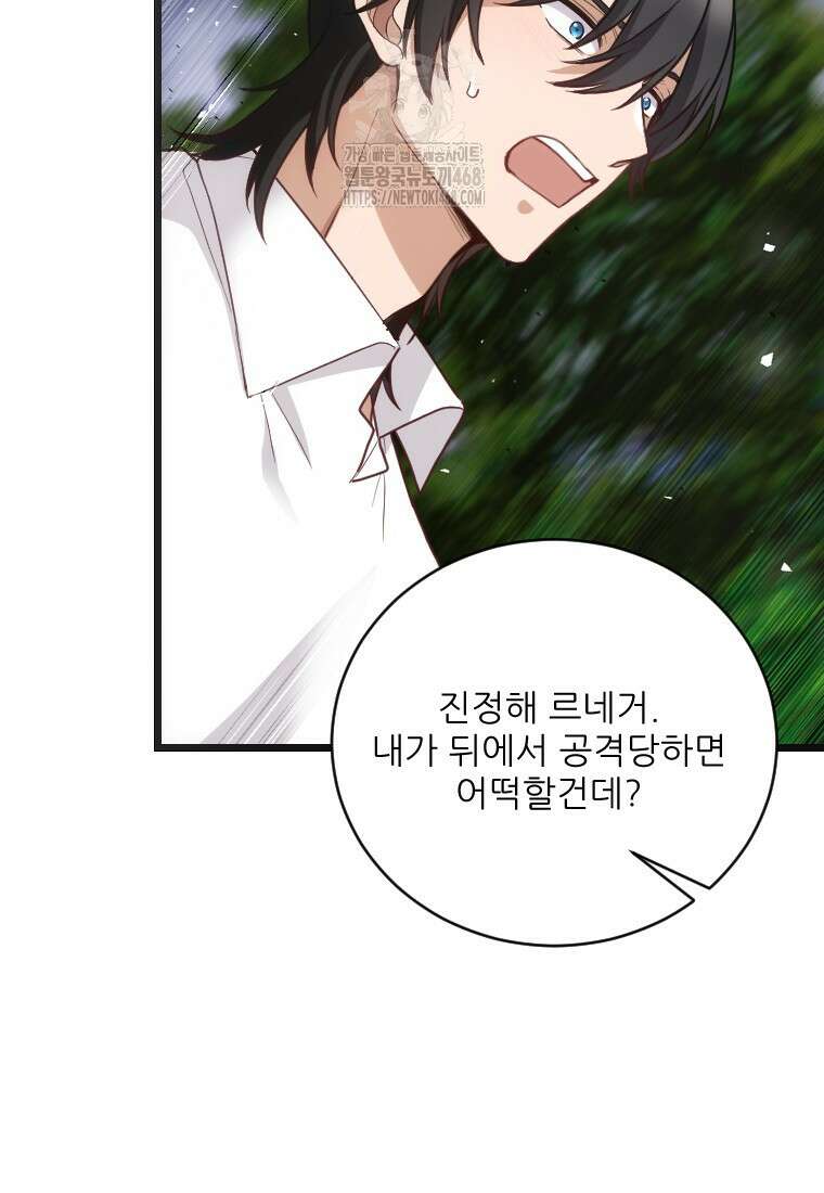 여주인공의 첫사랑을 타락시켜 버리면 94화 9