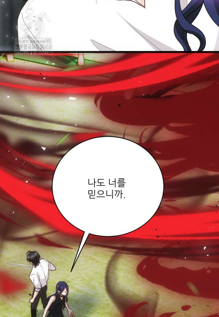 여주인공의 첫사랑을 타락시켜 버리면 94화 13