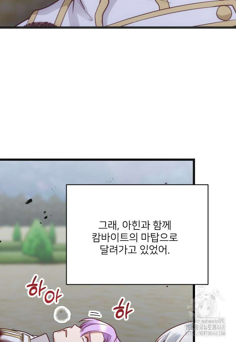 여주인공의 첫사랑을 타락시켜 버리면 94화 21